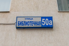 ул. Библиотечная,50а в Нижнем Тагиле - nizhnij-tagil.yutvil.ru - фото 31